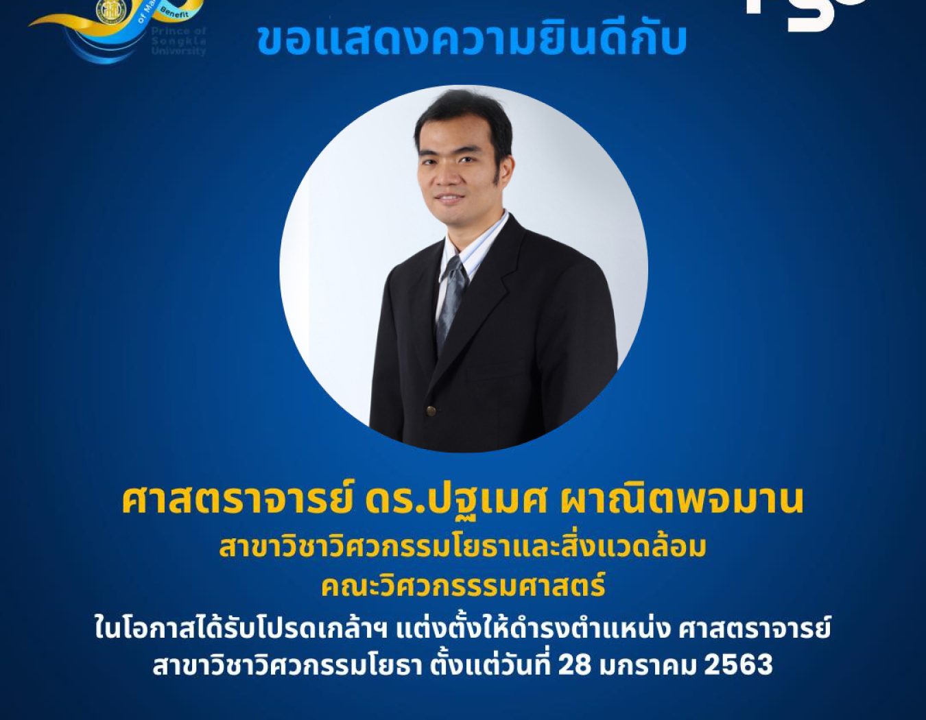 ขอแสดงความยินดี