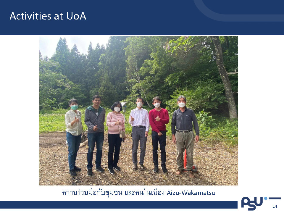 1. PSU University of Aizu AIOT บทสรุป 2 Page14