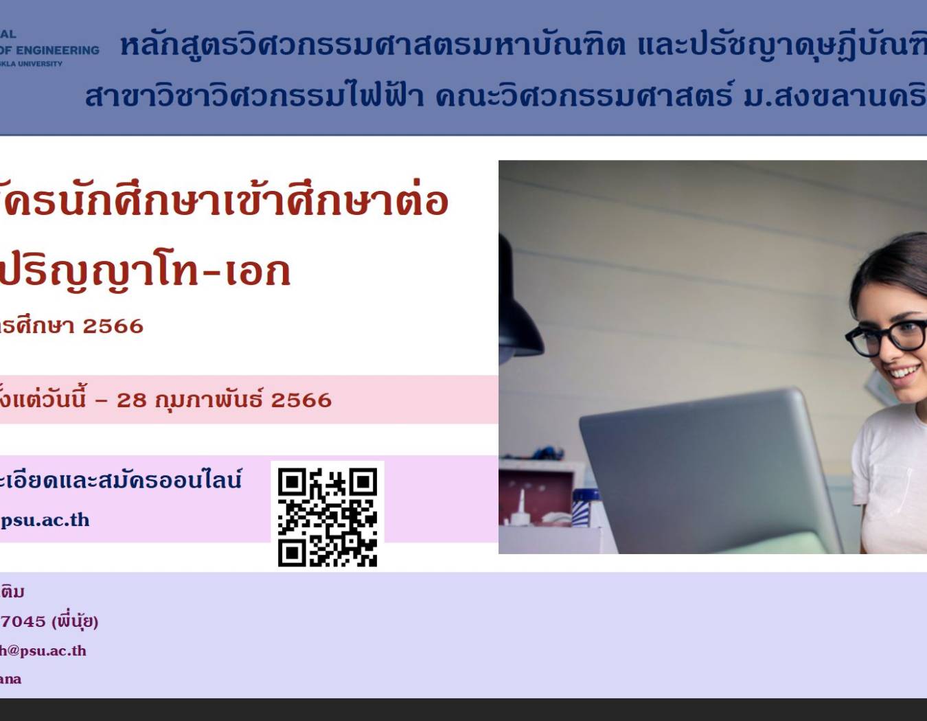 รับสมัครนักศึกษาเข้าศึกษาต่อระดับปริญญาโท-เอก ประจำปีการศึกษา 2566