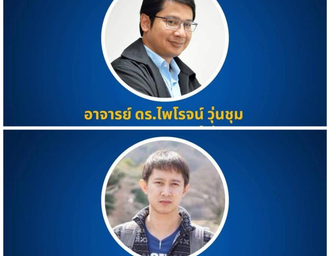 ขอแสดงความยินดีกับคณาจารย์ ได้รับการดำรงตำแหน่งทางวิชาการที่สูงขึ้น