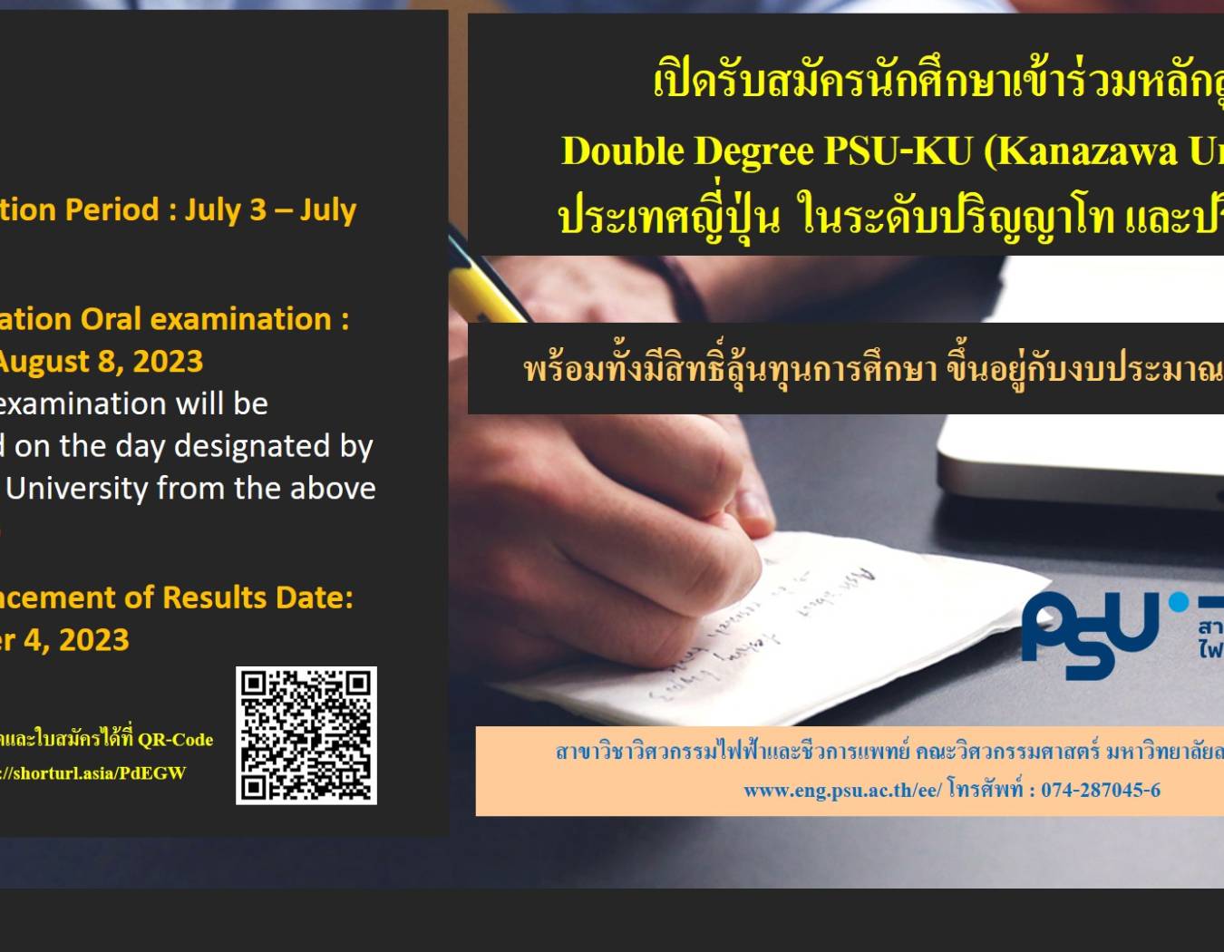เปิดรับสมัครนักศึกษาเข้าร่วม “หลักสูตร Double Degree PSU-KU”