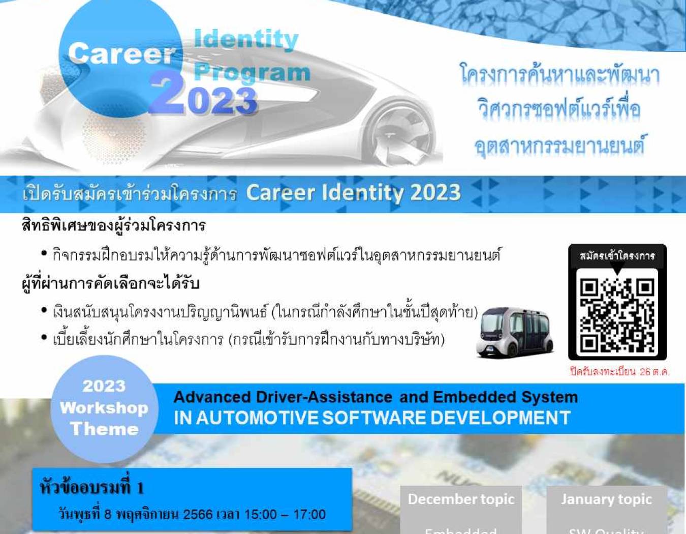 เปิดรับสมัครนักศึกษาเข้าร่วมกิจกรรม โครงการบัณฑิตพันธุ์ใหม่