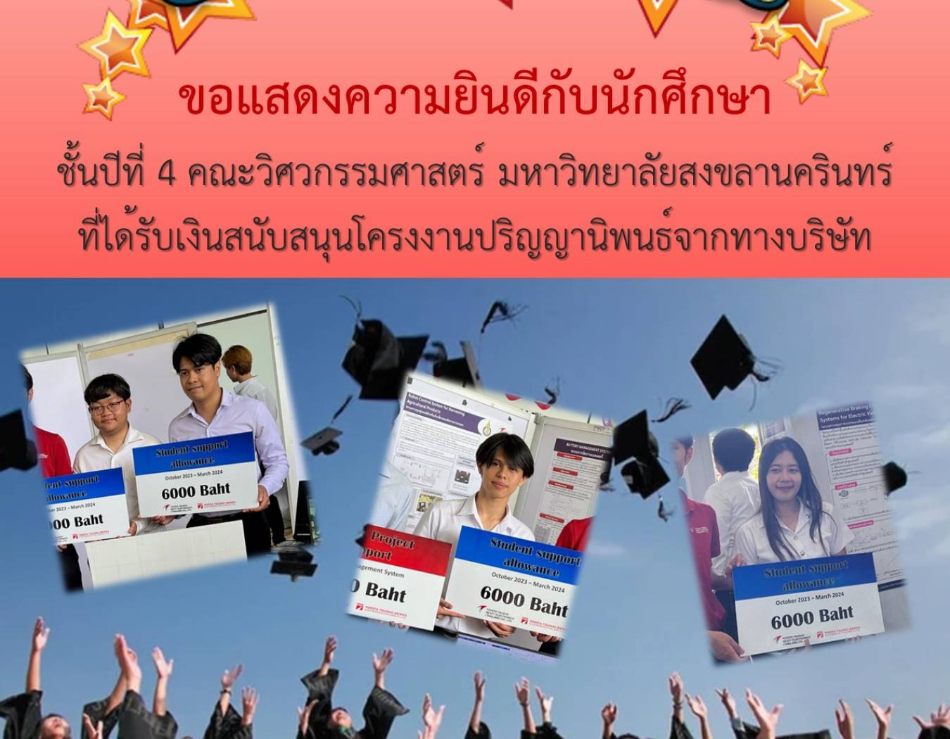 ขอแสดงความยินดีกับนักศึกษาชั้นปีที่ 4  ที่ได้รับเงินสนับสนุนการทำโครงงานปริญญานิพนธ์จากโครงการ Career Identity 2023 โมดูลที่ 3