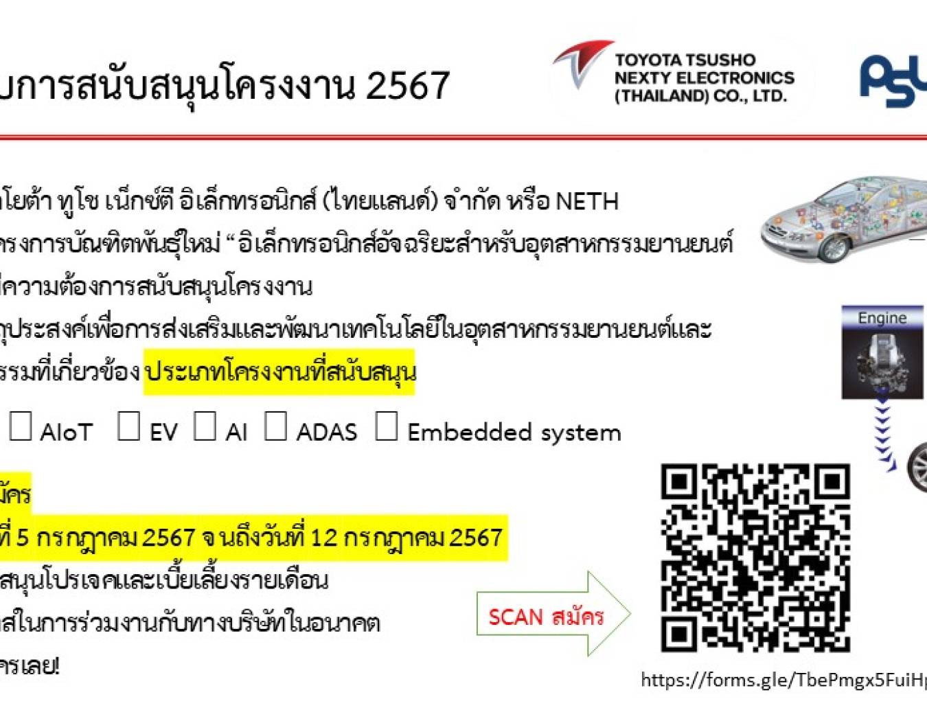 เปิดรับการสนับสนุนโครงงาน 2567