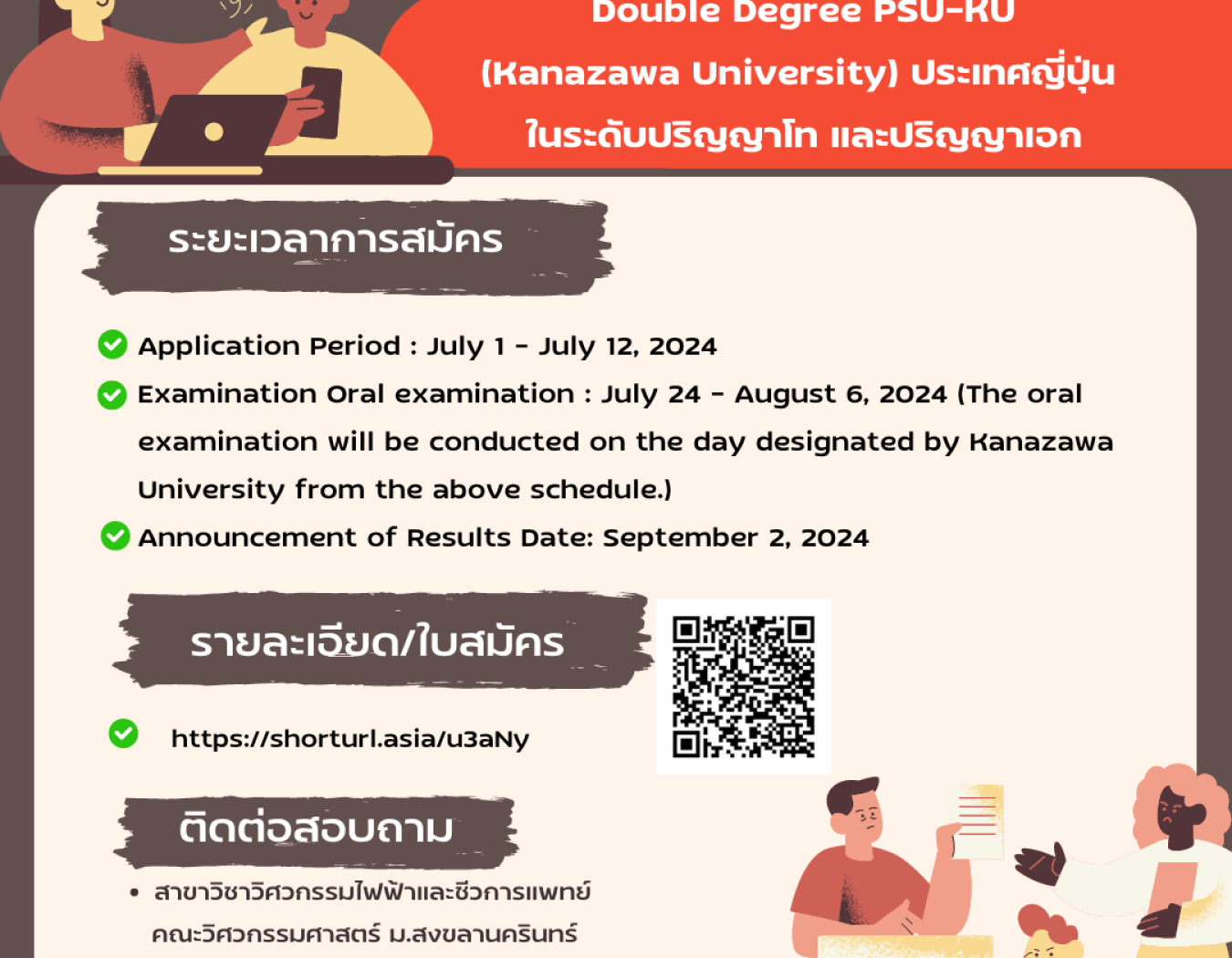 เปิดรับสมัครนักศึกษาเข้าร่วมหลักสูตร 