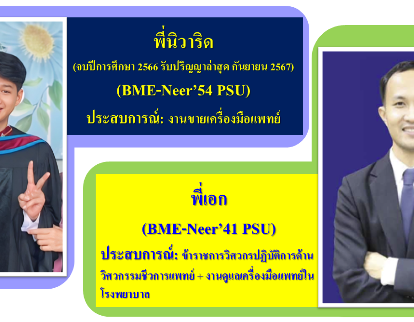 บรรยายพิเศษรายวิชา 214-002 Introduction to Biomedical Engineering