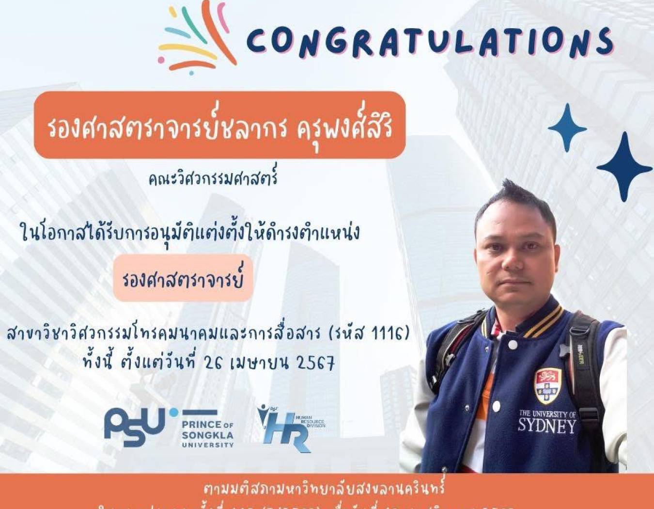 ขอแสดงความยินดีกับ อ.ชลากร ครุพงศ์สิริ ได้รับอนุมัติแต่งตั้งให้ดำรงตำแหน่ง รองศาสตราจารย์