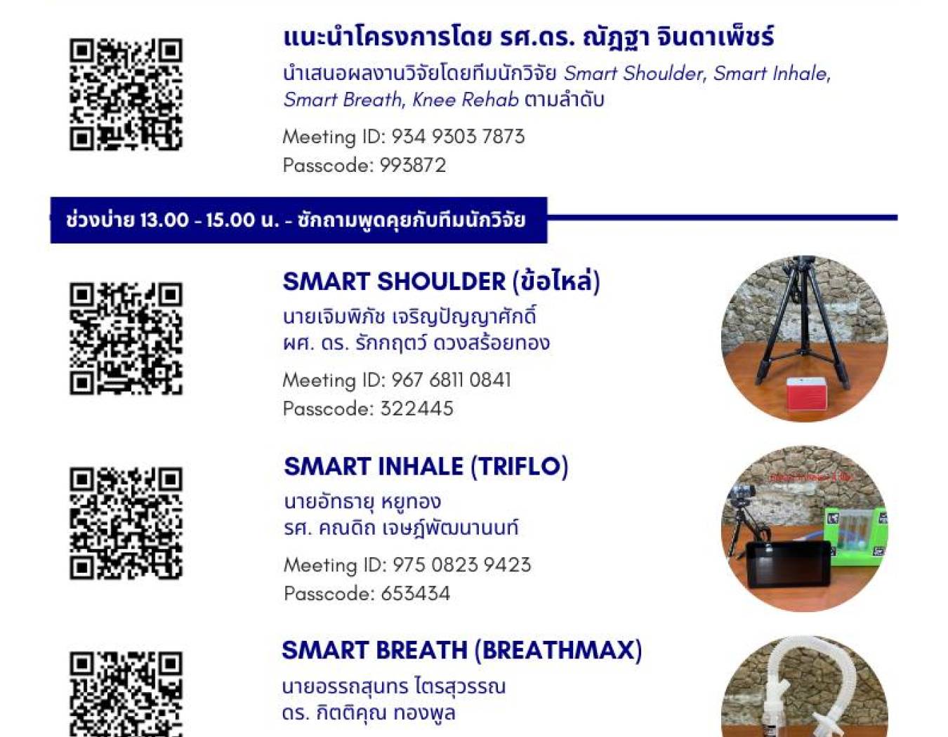 ขอเชิญทุกท่านที่สนใจเข้าร่วมชมการสาธิตและร่วมตอบแบบสอบถาม