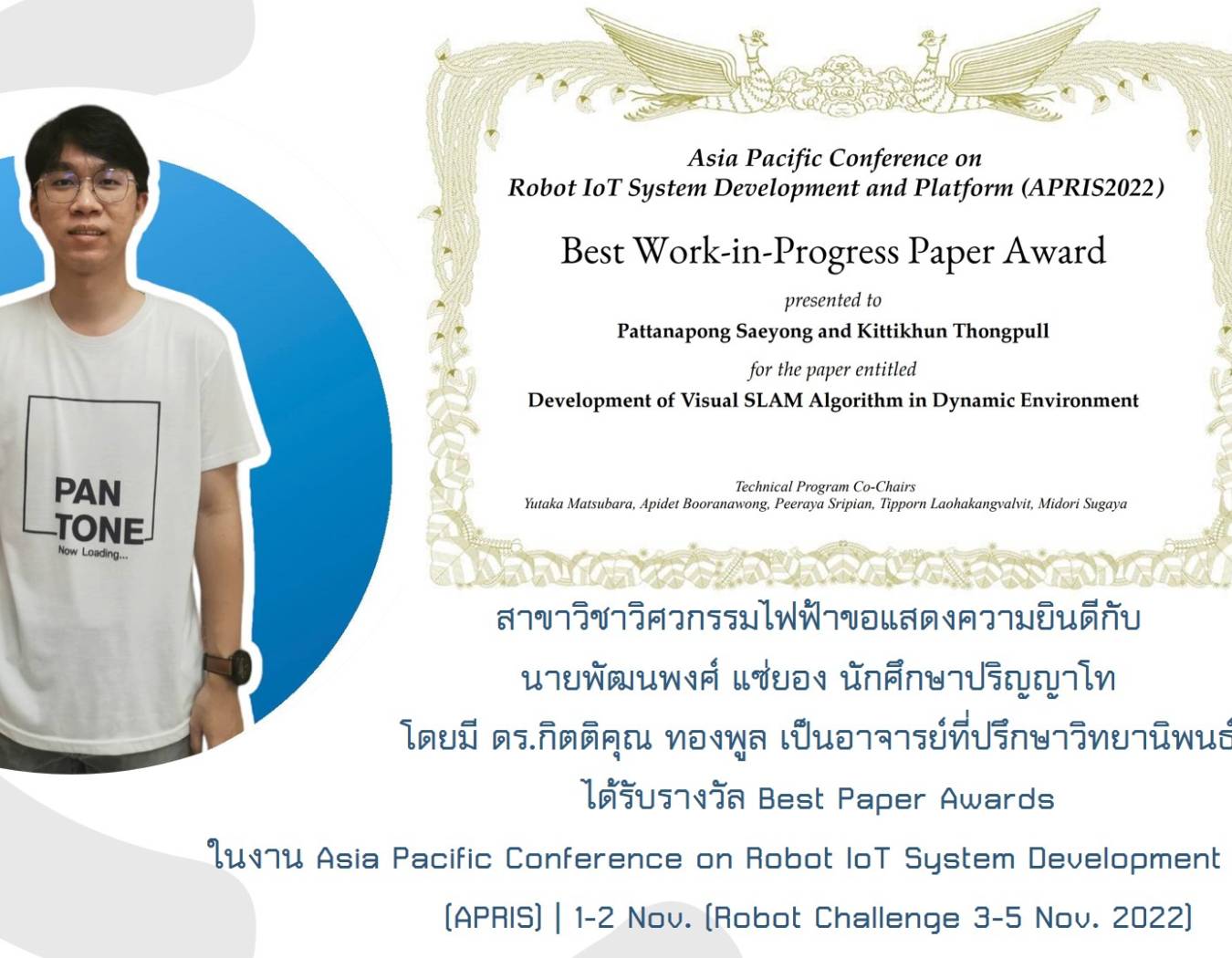 ขอแสดงความยินดีกับนักศึกษา ป.โท ได้รับรางวัล Best Paper Awards