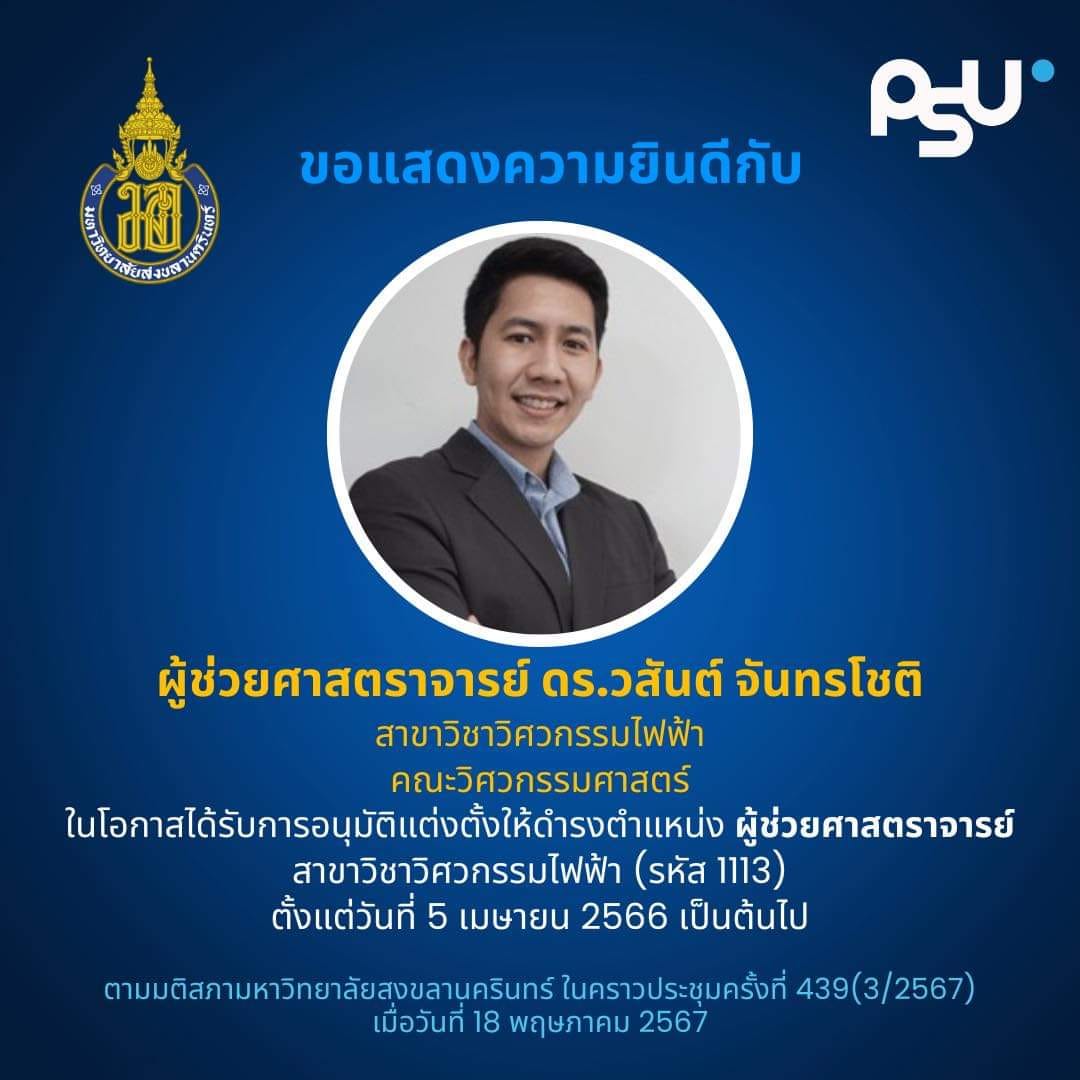 ผศ.ดร.วสันต์