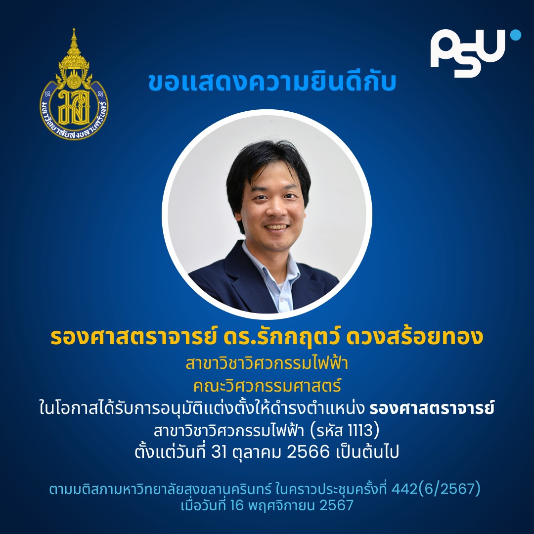 อ.รักกฤตว์