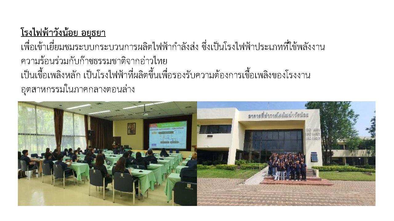 ทัวร์โรงงาน นศ.ปี2 2566 Page1