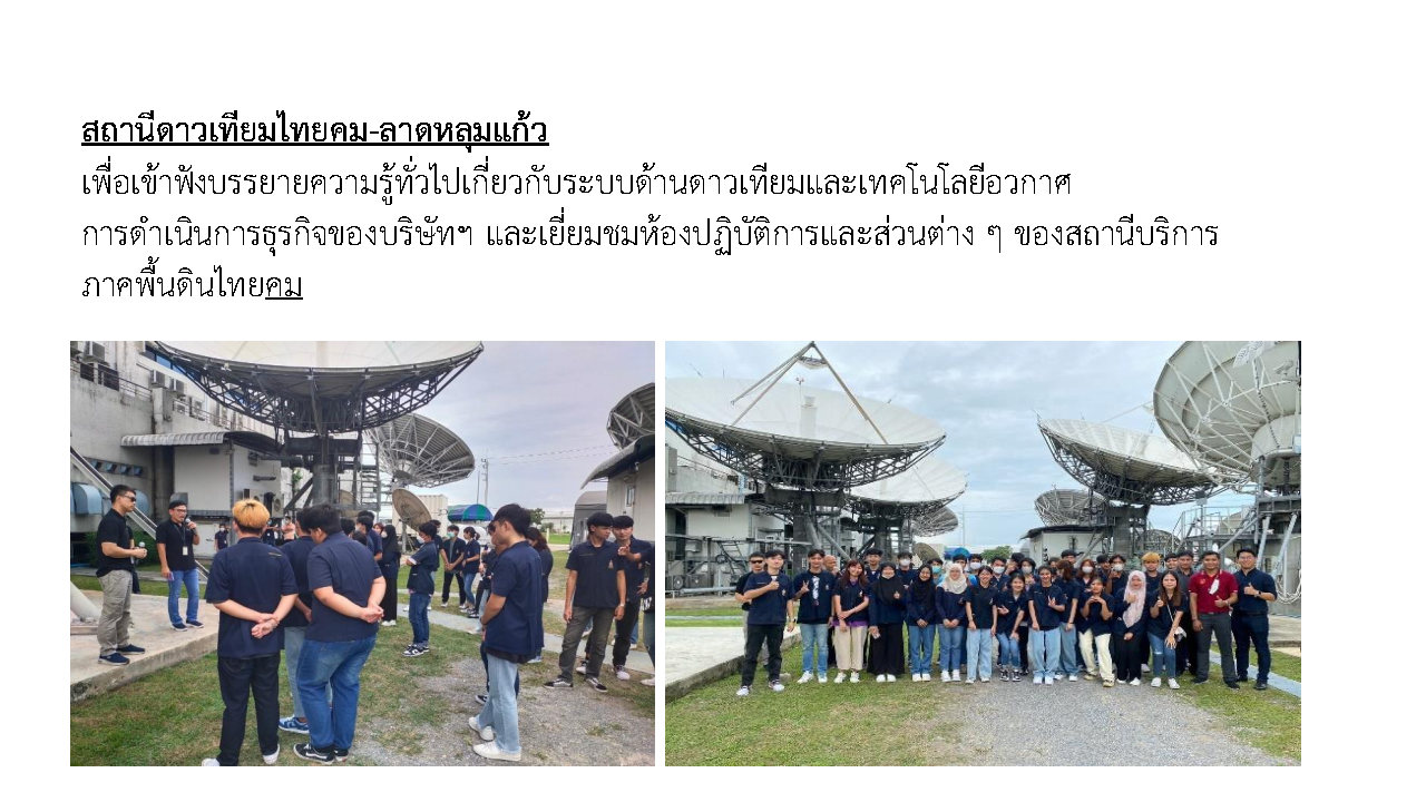 ทัวร์โรงงาน นศ.ปี2 2566 Page5