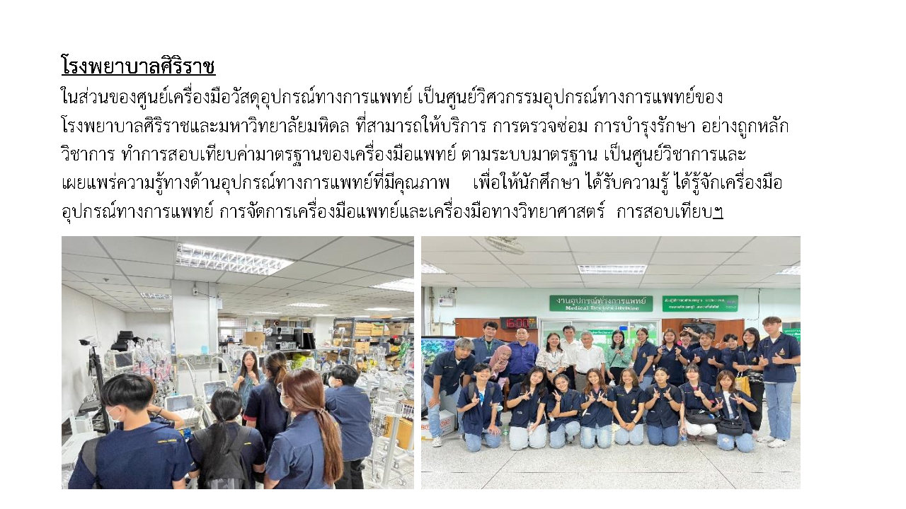 ทัวร์โรงงาน นศ.ปี2 2566 Page6