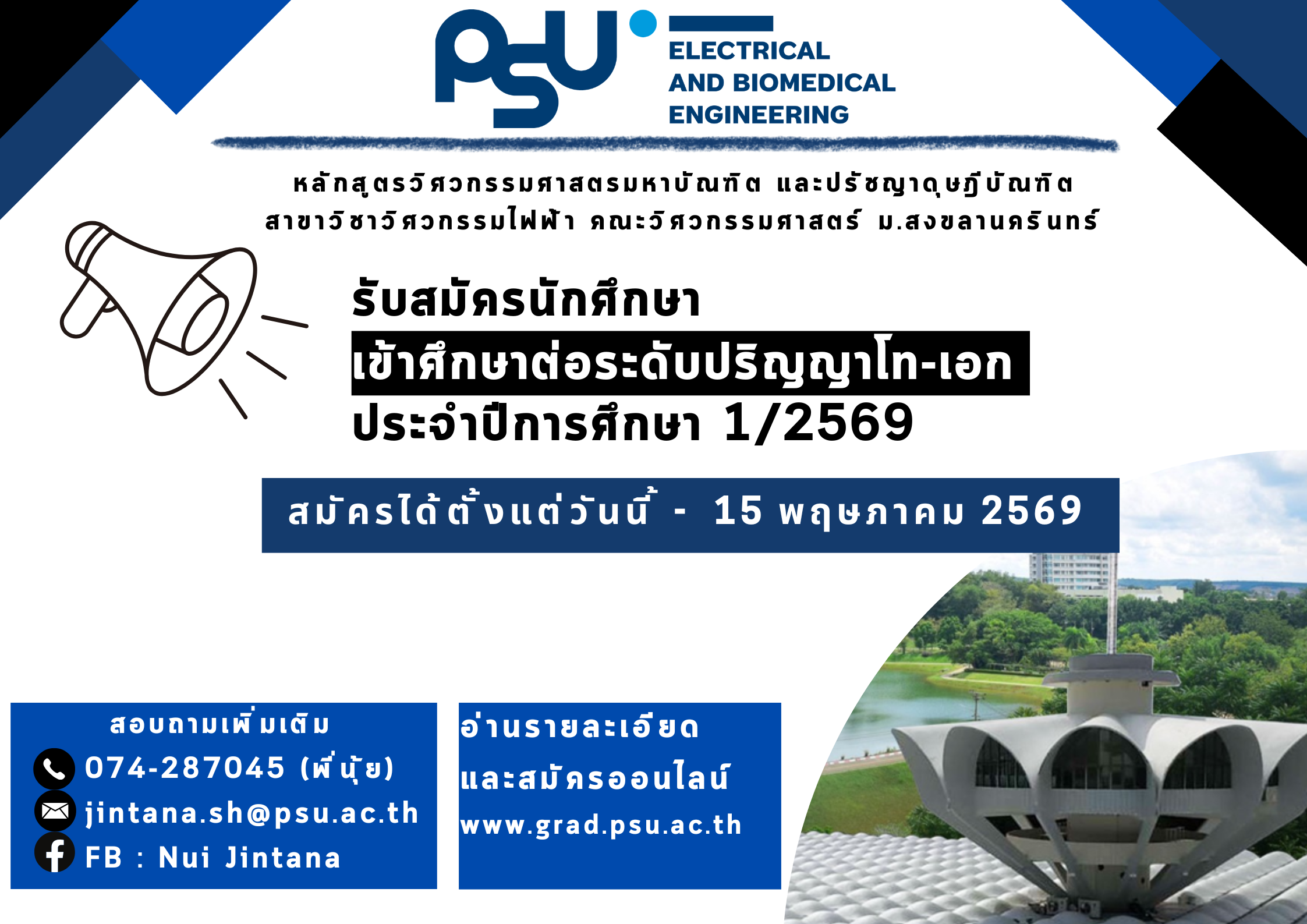 รับสมัครนักศึกษา 2569