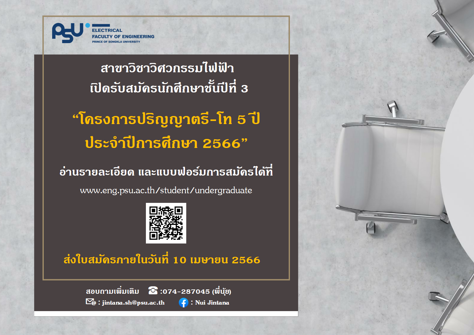 ตรี โท 5ปี