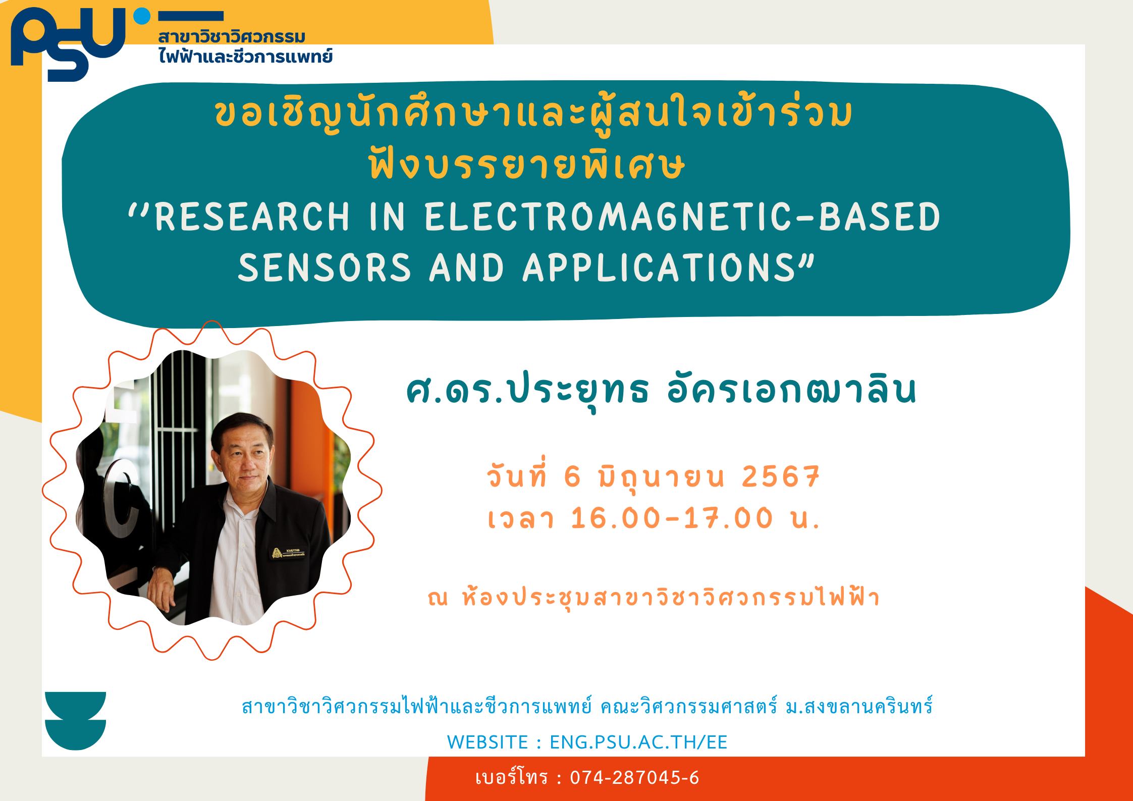 บรรยาย ศ.ประยุทธ