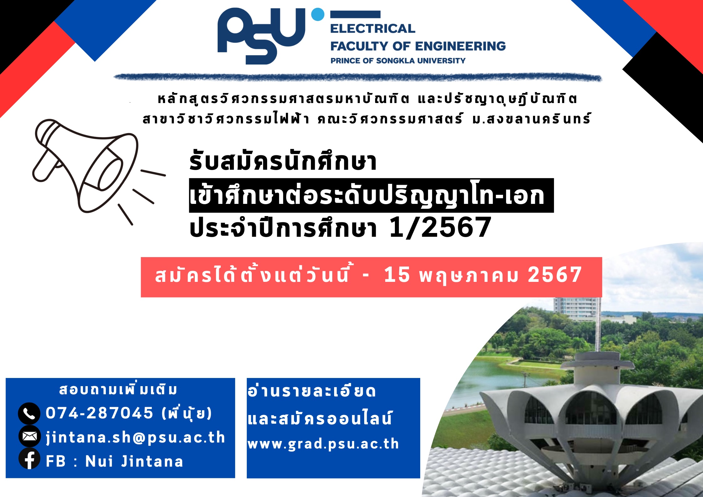 รับสมัครนักศึกษา 1 2567