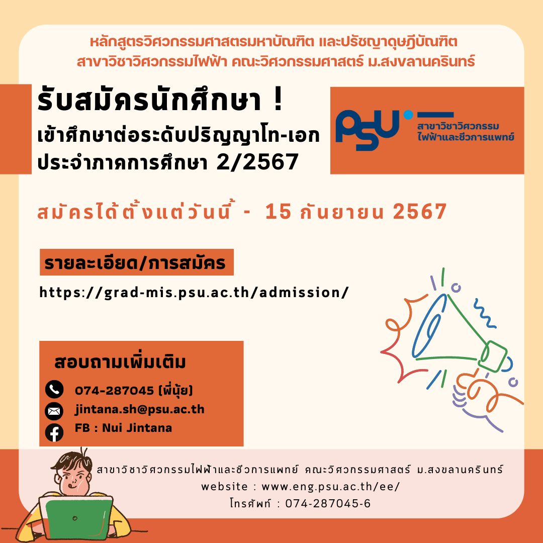 รับสมัครโท เอก 2 67