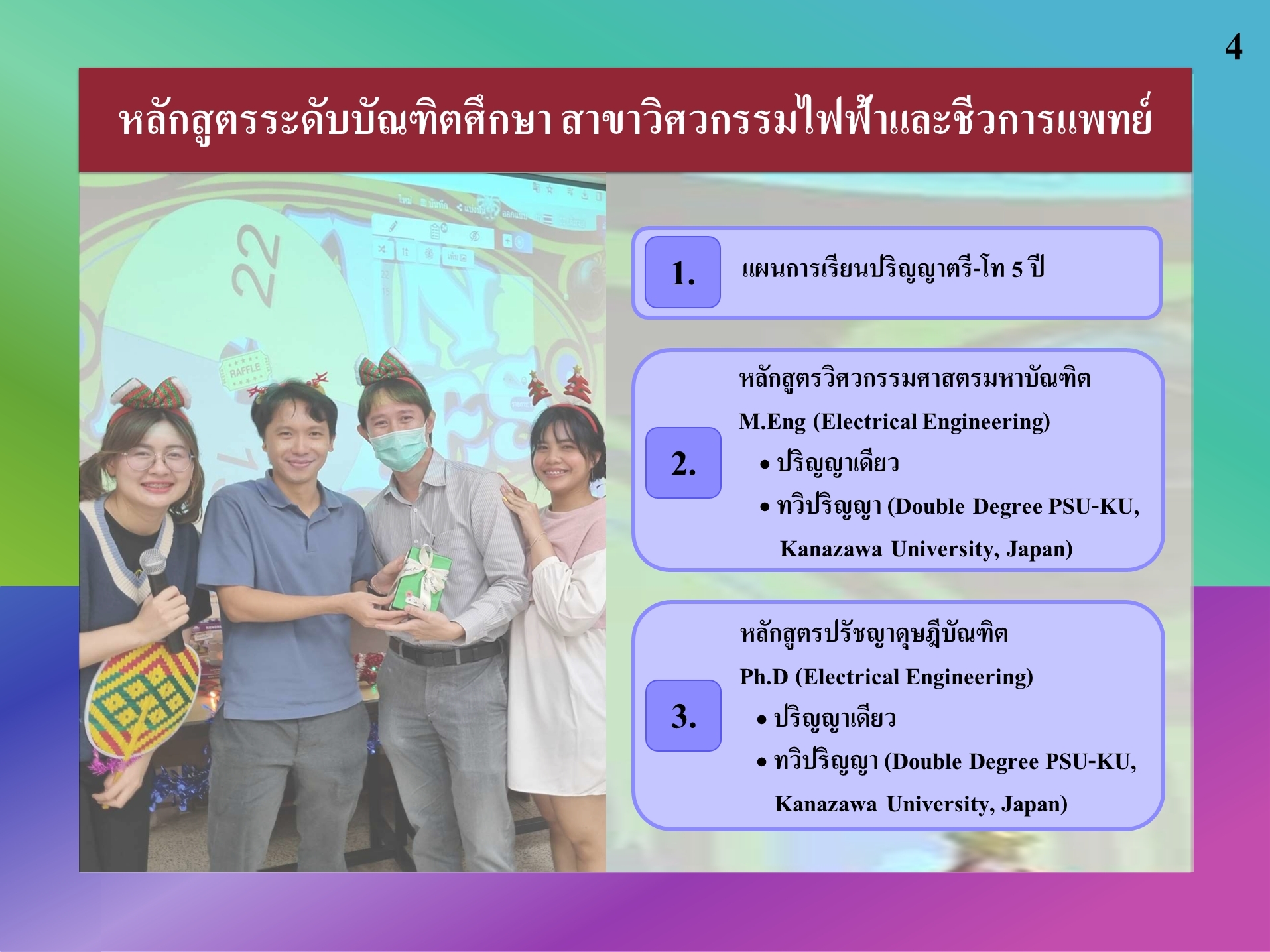 LINE ALBUM แนะนำหลักสูตรปริญญาโท เอก12567 240704 19