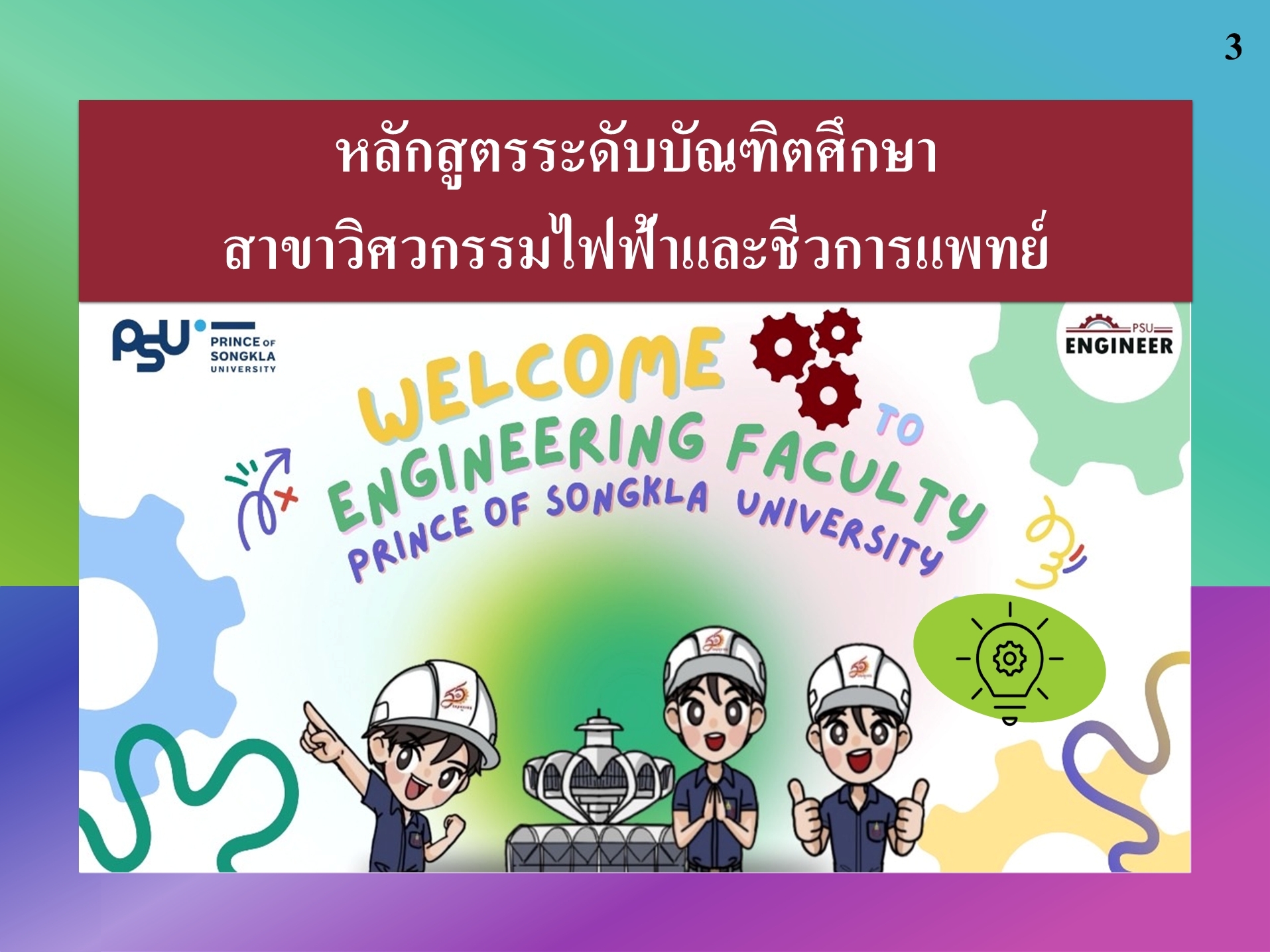 LINE ALBUM แนะนำหลักสูตรปริญญาโท เอก12567 240704 20