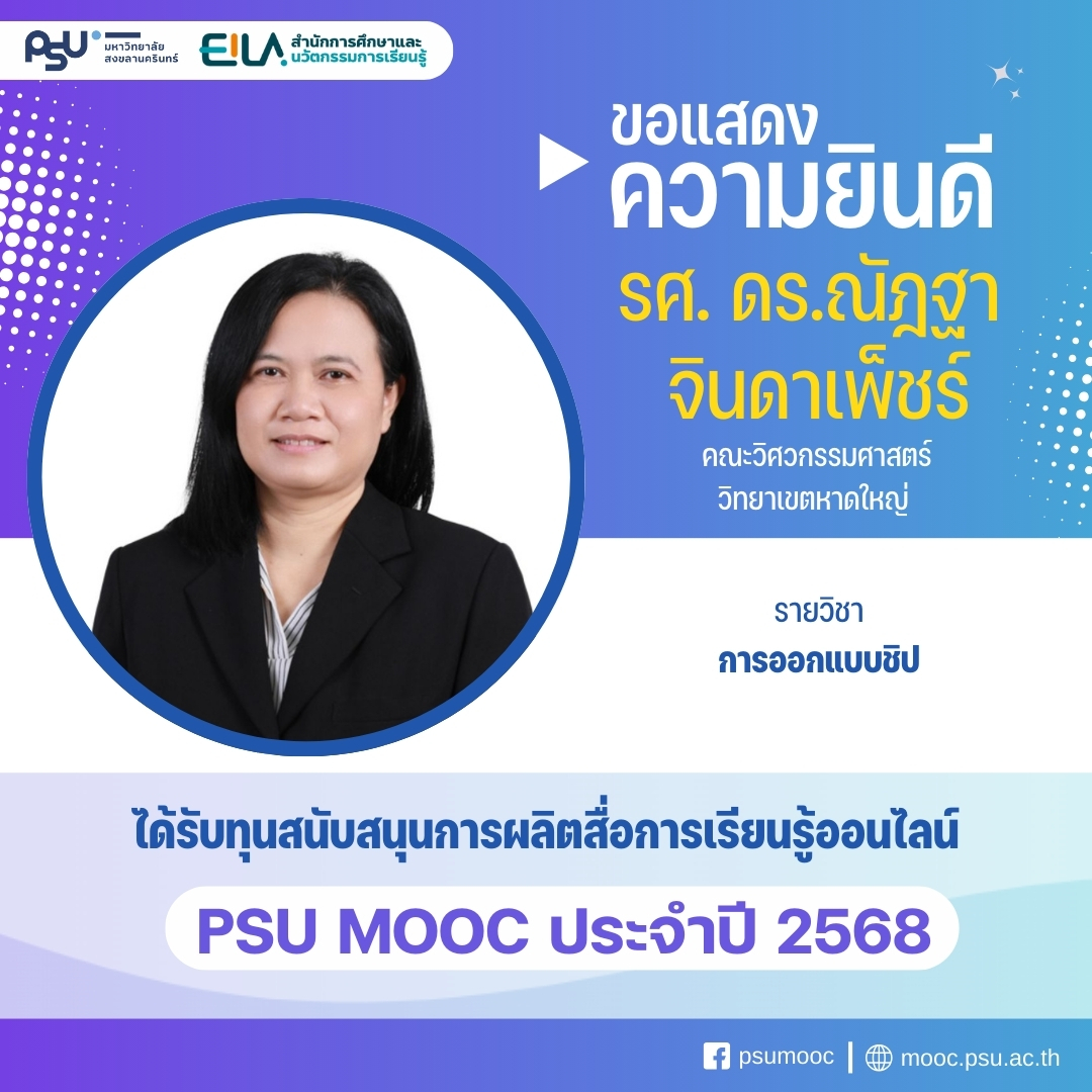 PSU MOOC อ.ณัฎฐา
