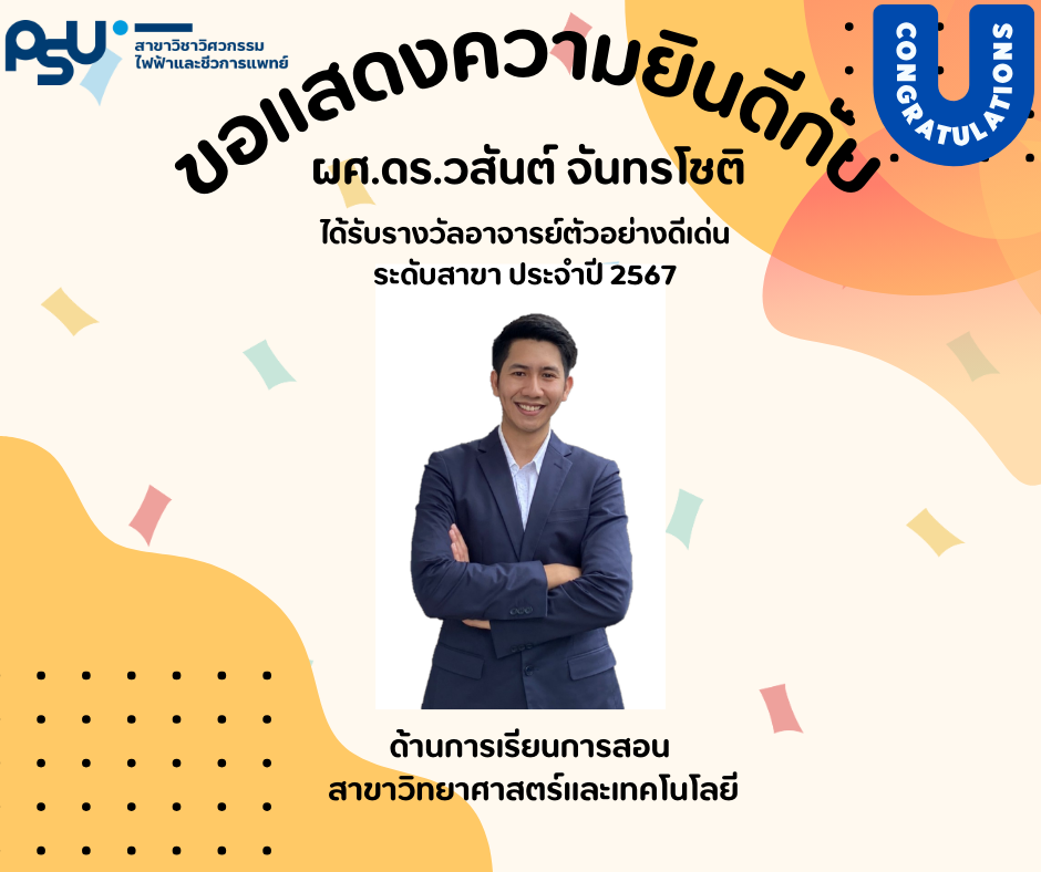 อ.วสันต์