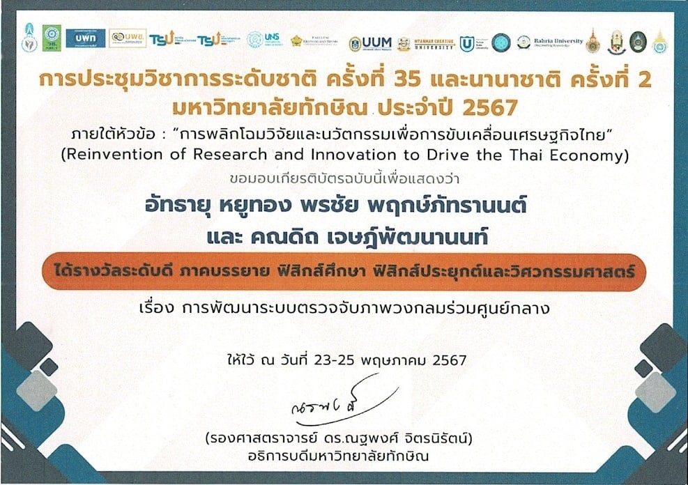 อัทธายุ