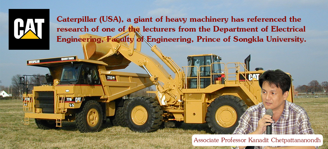 Caterpillar (USA), a giant of heavy machinery has referenced the research of one of the lecturers from the Department of Electrical Engineering, Faculty of Engineering, Prince of Songkla University