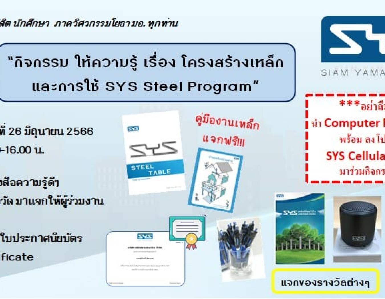 ประชาสัมพันธ์กิจกรรม