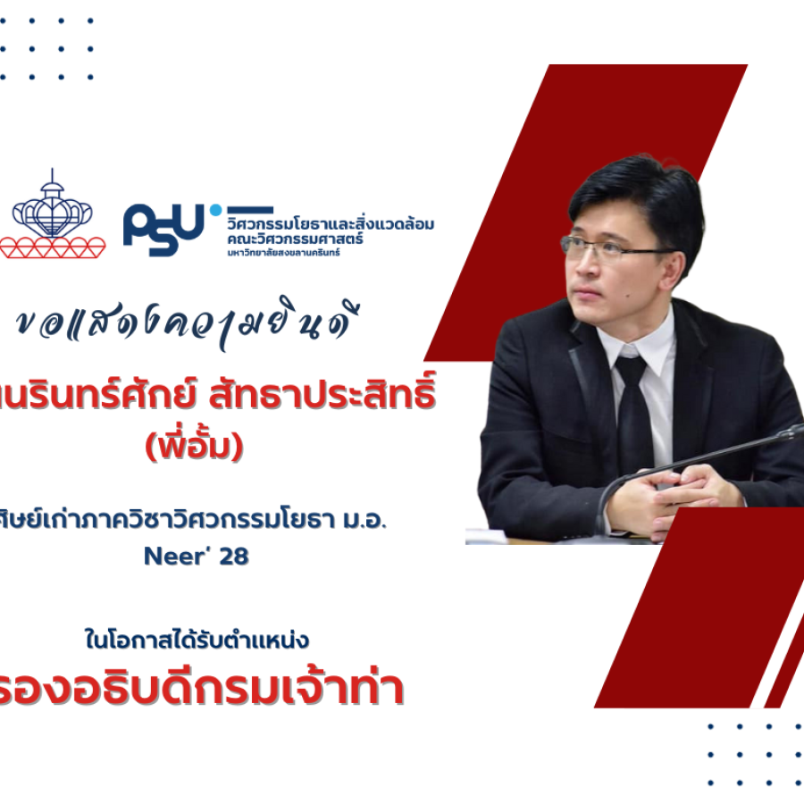 สาขาวิชาวิศวกรรมโยธาและสิ่งแวดล้อม ขอแสดงความยินดี