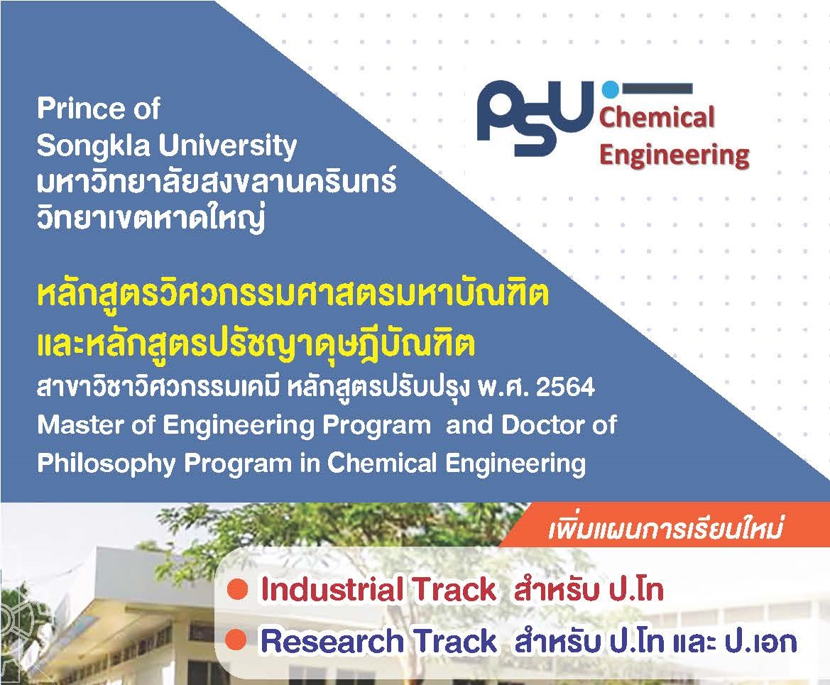 ChemicalEngineer M PhD2564version Thai Page 1
