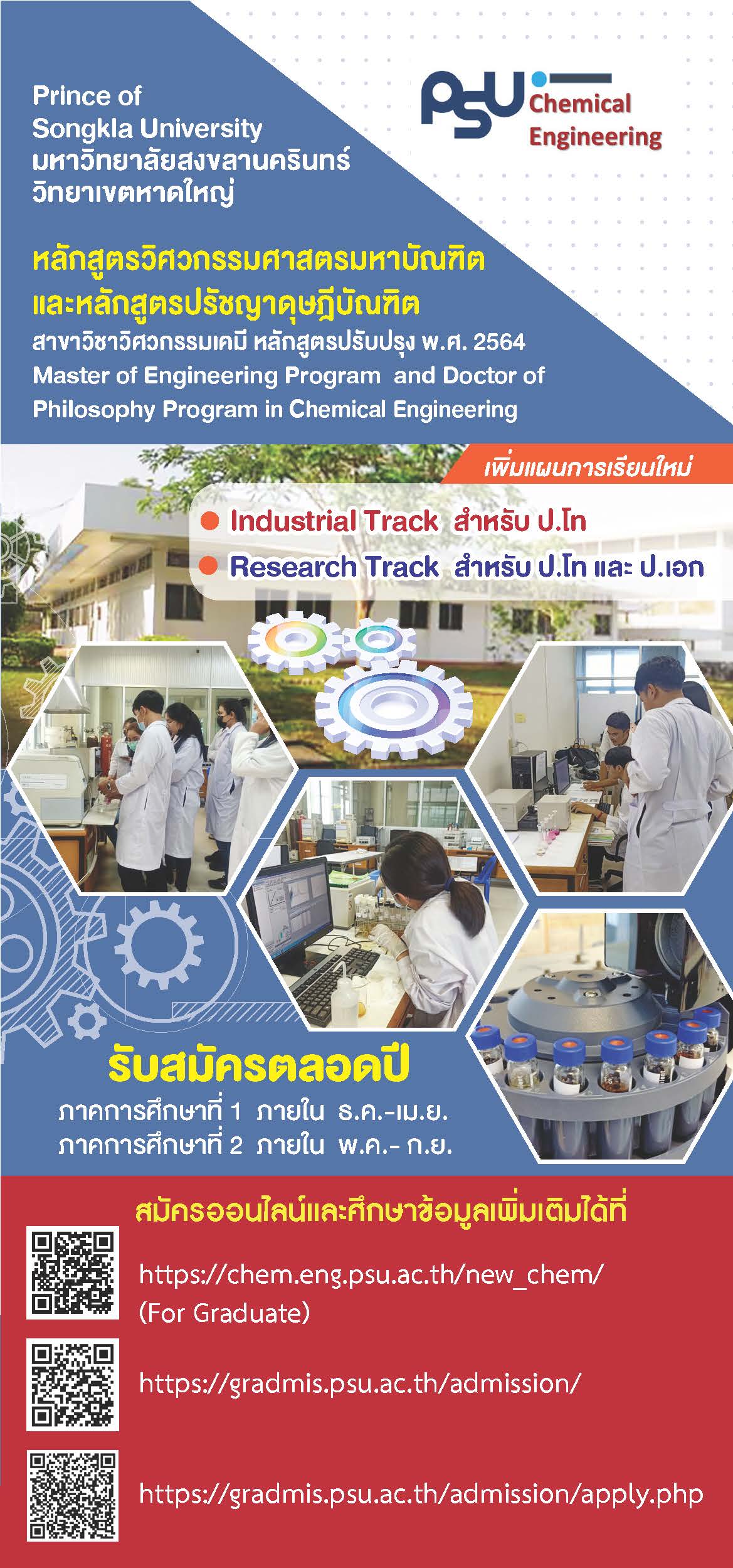ChemicalEngineer M PhD2564version Thai Page 2