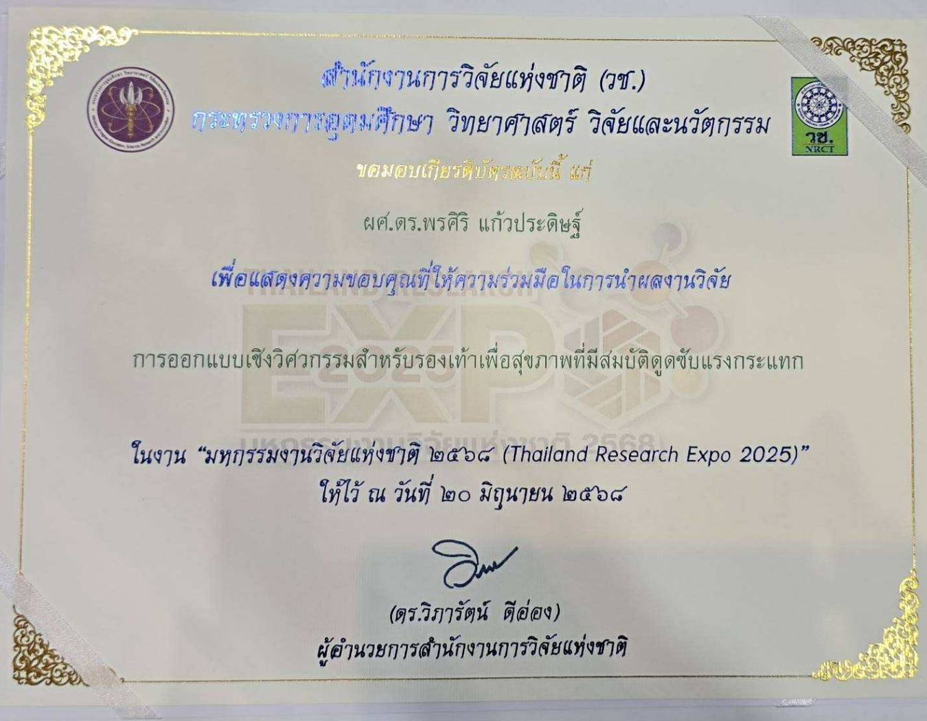 ได้รับการคัดเลือกจาก วช ให้เเข้าร่วมนิทรรศการ Research Utilization ในงาน Thailand Research Expo 2025 วันที่ 16-20 มิ.ย 2568