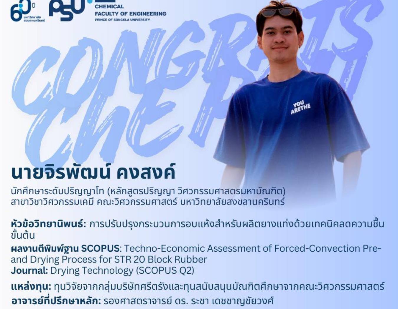 ขอแสดงความยินดีกับ นายจิรพัฒน์ คงสงค์ นักศึกษาระดับปริญญาโท (หลักสูตรปริญญา วิศวกรรมศาสตรมหาบัณฑิต) เนื่องในโอกาสสำเร็จการศึกษาระดับปริญญาโท และได้รับการตอบรับตีพิมพ์ (Accepted) ในวารสารระดับนานาชาติ  