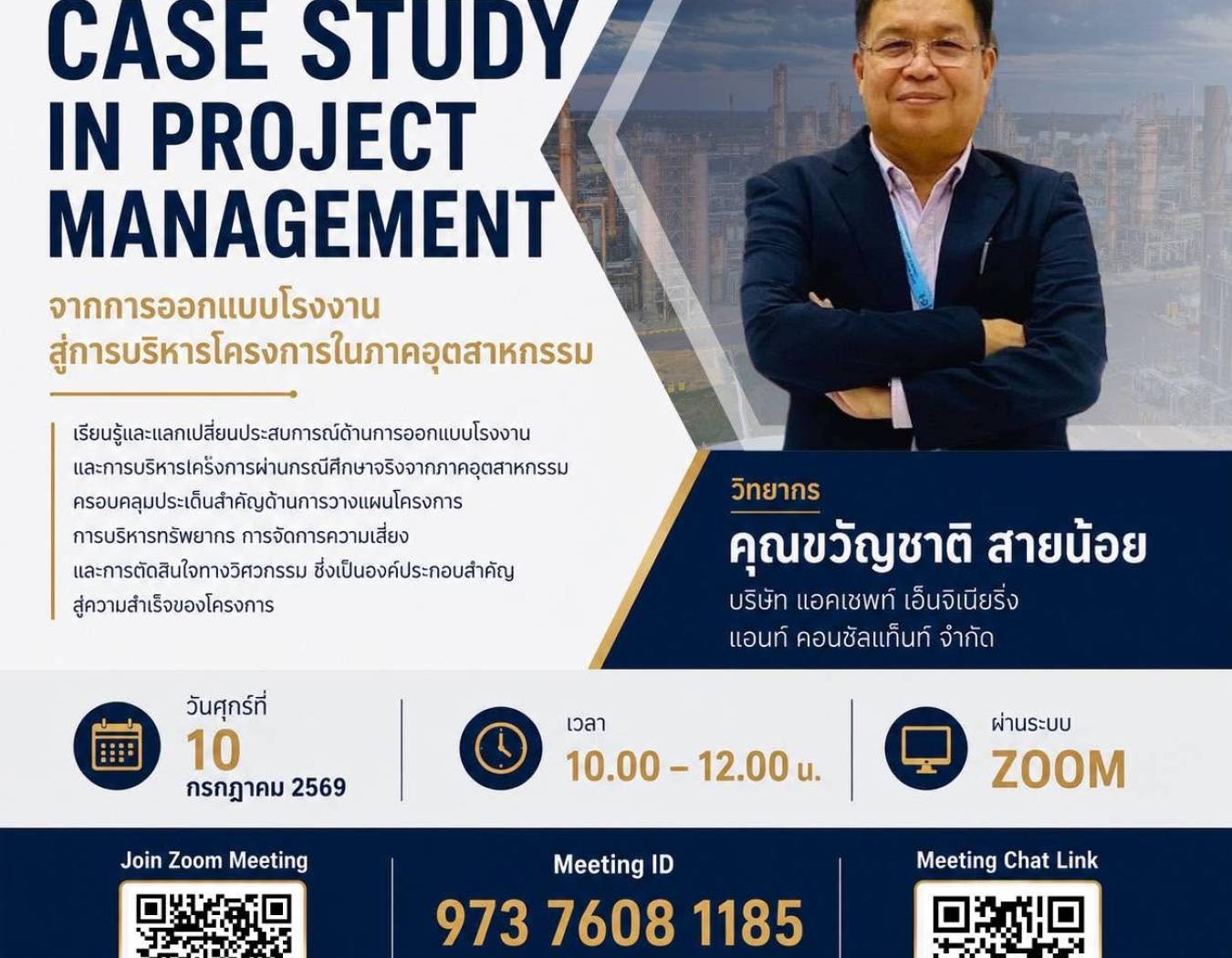 ขอเชิญเข้าฟังบรรยายพิเศษ