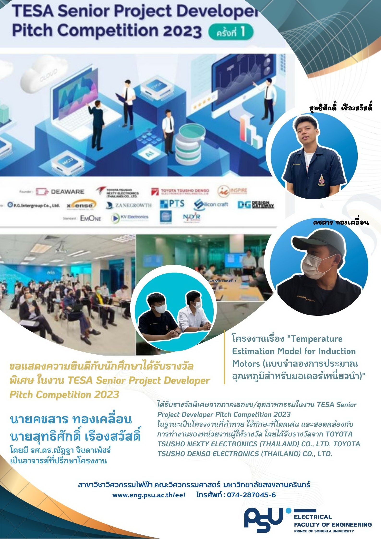 ขอแสดงความยินดีกับนักศึกษาได้รับรางวัลพิเศษ ในงาน TESA Senior Project ...
