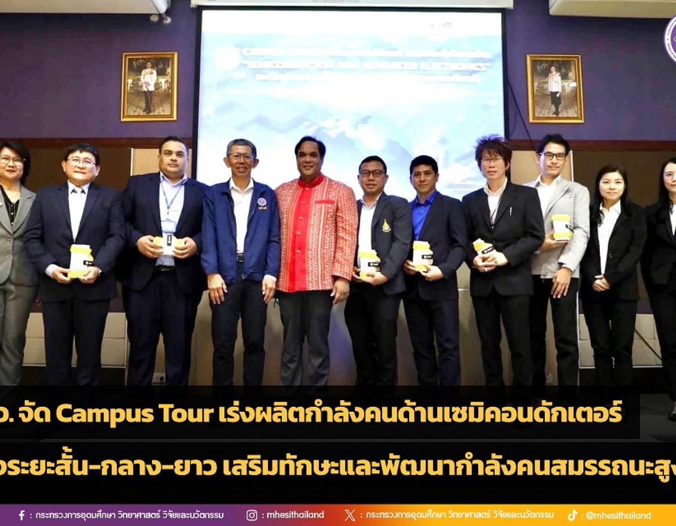 อว. จัด Campus Tour เร่งผลิตกำลังคนด้านเซมิคอนดักเตอร์ ทั้งระยะสั้น-กลาง-ยาว หวังเสริมทักษะและพัฒนากำลังคนสมรรถนะสูงตอบโจทย์ความต้องการของประเทศ