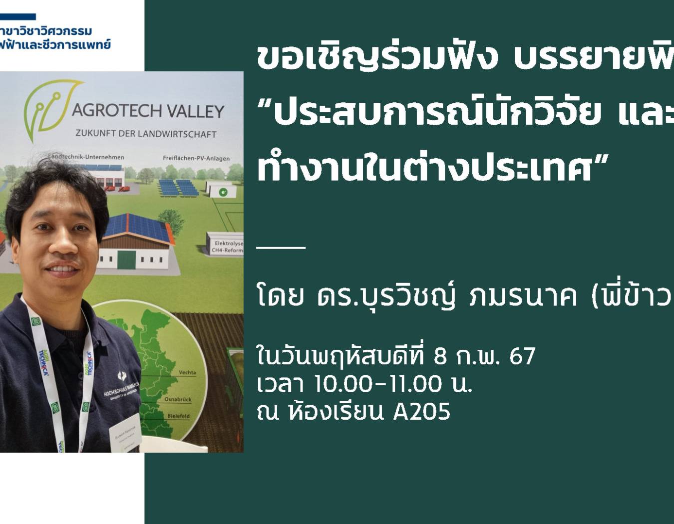 ขอเชิญน้องๆนักศึกษาเข้าร่วมกิจกรรม เล่าประสบการณ์ รุ่นพี่สู่รุ่นน้อง
