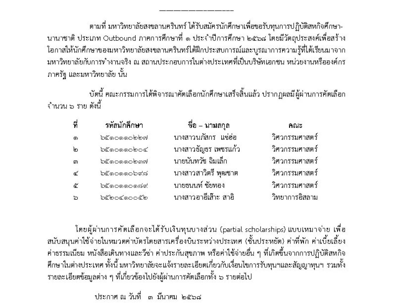 ขอแสดงความยินดีกับนศ. BmE รับทุนการปฏิบัติสหกิจศึกษานานาชาติ ประเภท Outbound