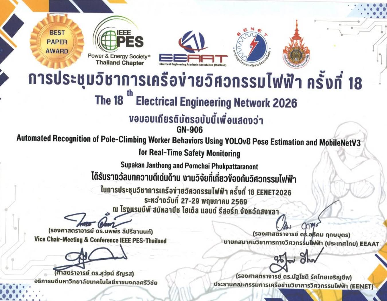 นักศึกษาปริญญาเอกได้รับรางวัลบทความดีเด่นด้านงานวิจัย