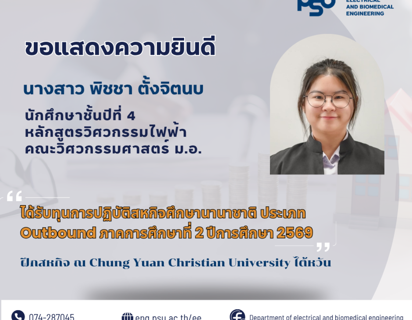 ได้รับทุนการปฏิบัติสหกิจศึกษานานาชาติ ประเภท Outbound ภาคการศึกษา 2/2569