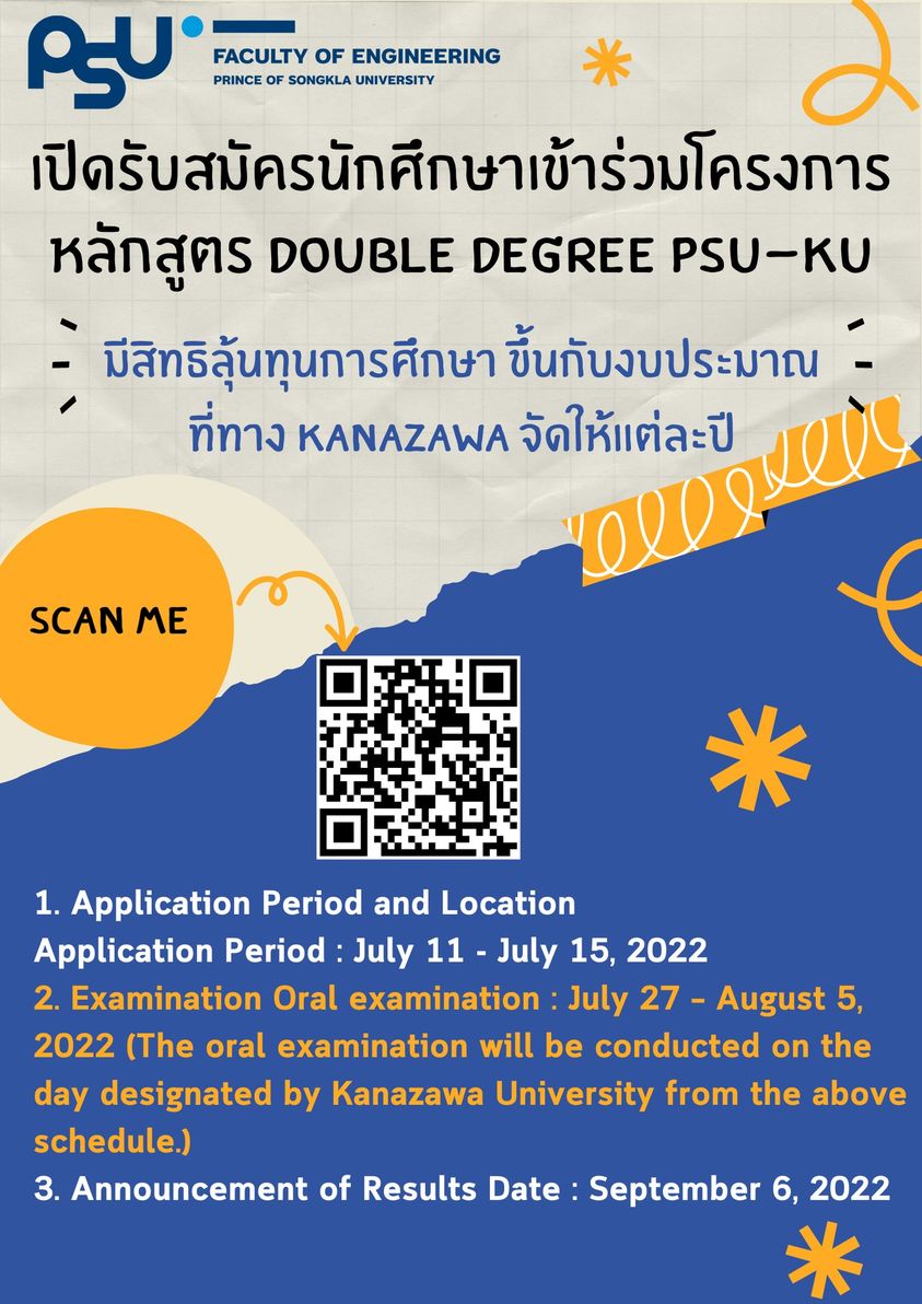 เปิดรับสมัครนักศึกษา เข้าร่วมหลักสูตร Double Degree PSU-KU
