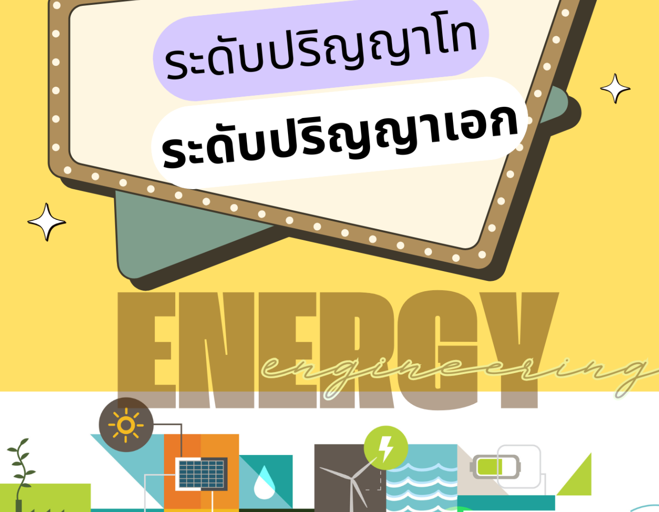 เปิดรับสมัครนักศึกษาใหม่ ปีการศึกษา 2569 