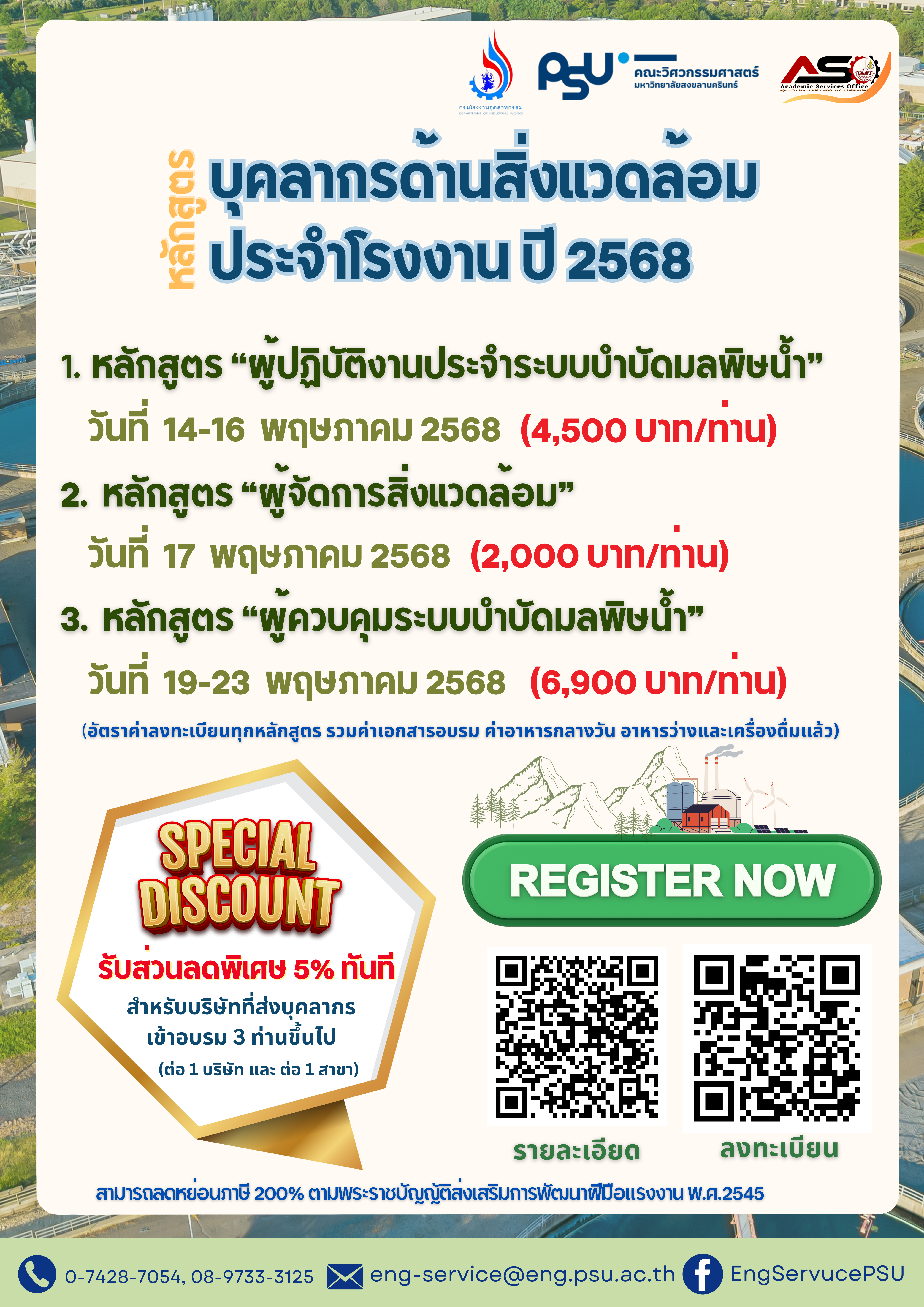 รวมหลักสูตร