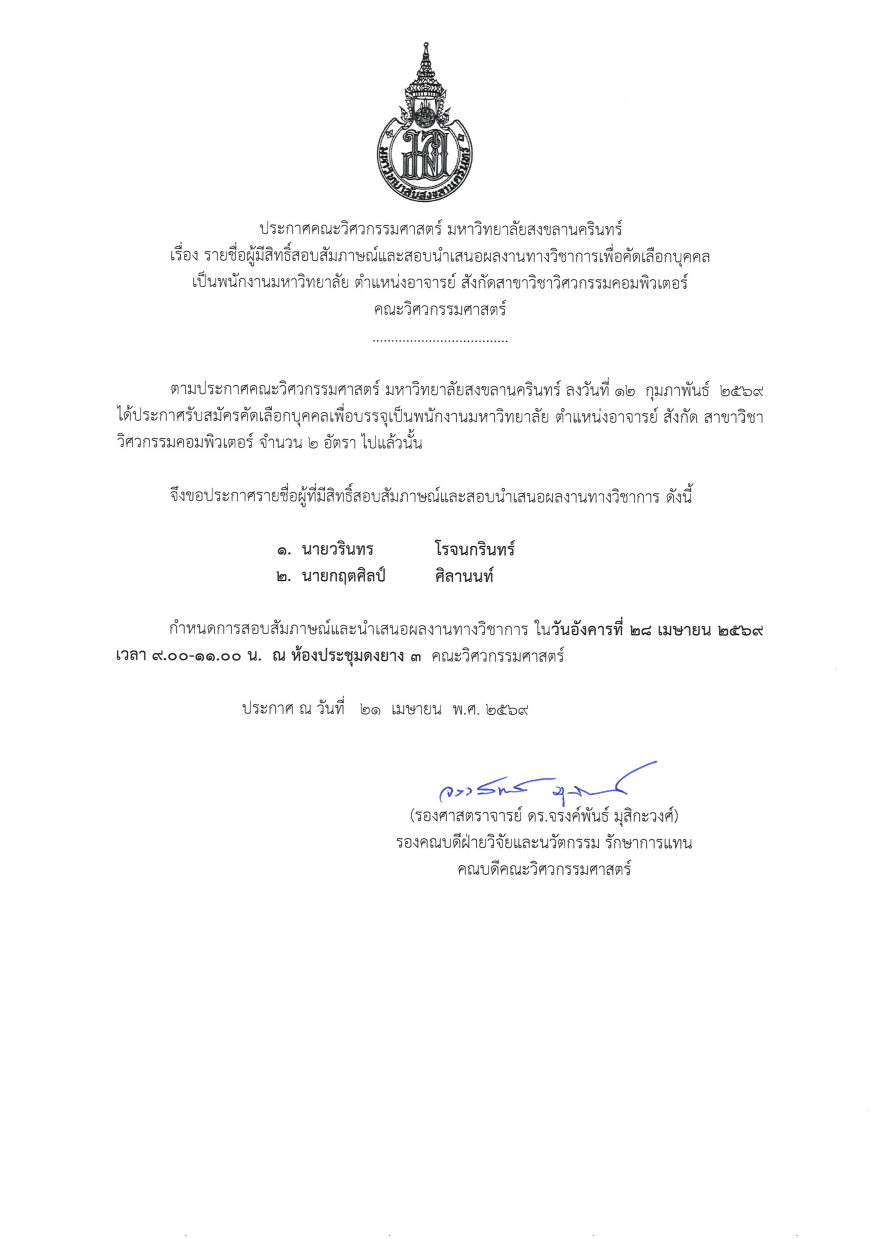 3ประกาศรายชื่อผู้มีสิทธิสอบสัมภาษณ์ฯส.คอม