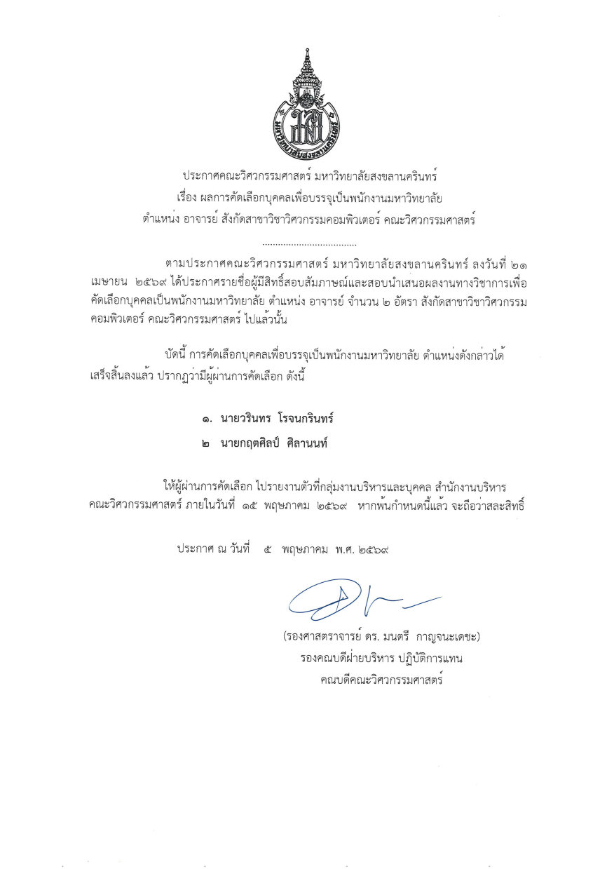 4ประกาศผลการคัดเลือกอาจารย์CoE