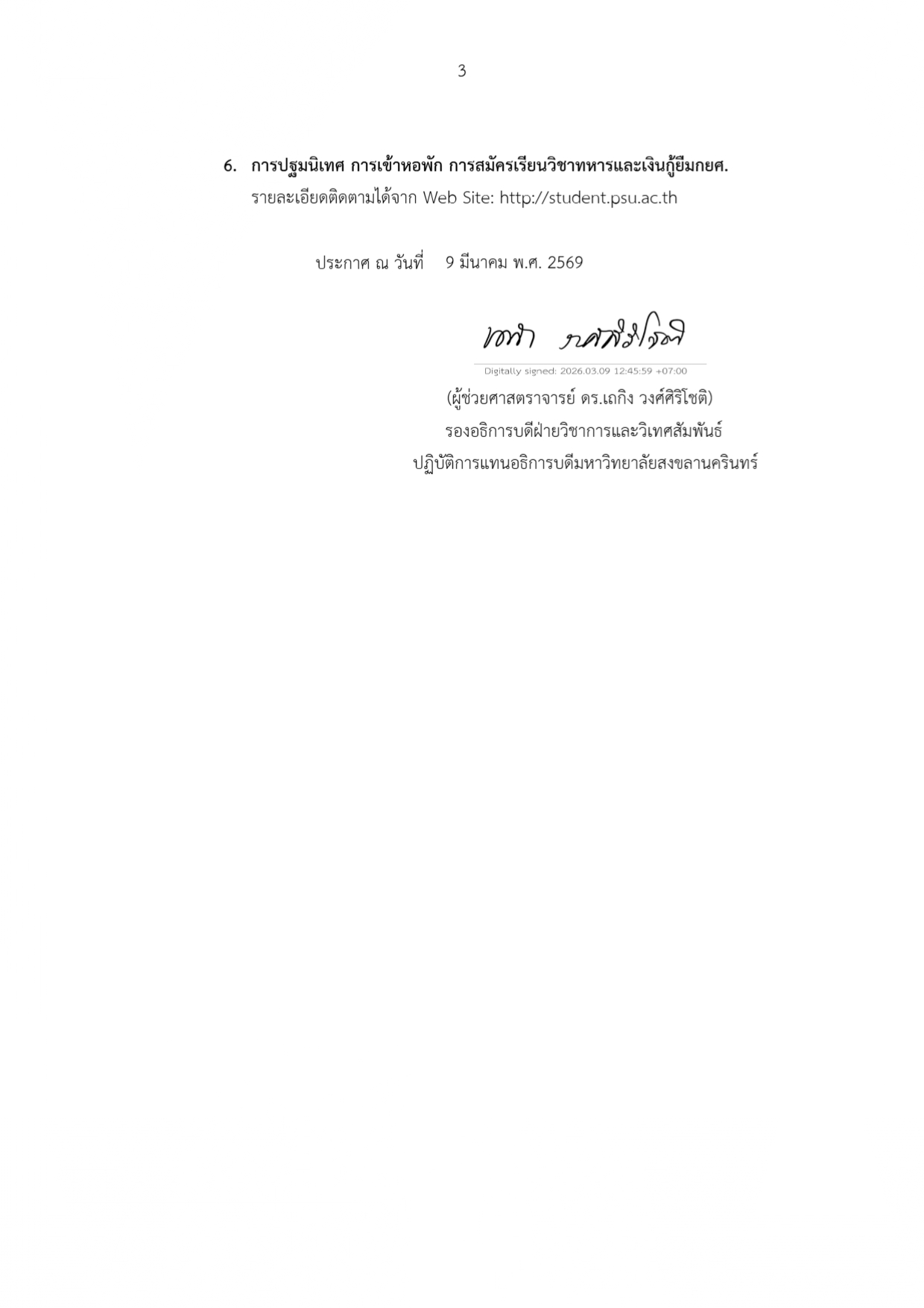 การรายงานตัวเข้าศึกษาสำหรับนักศึกษาใหม่ ประจำปีการศึกษา 2569 page 0003