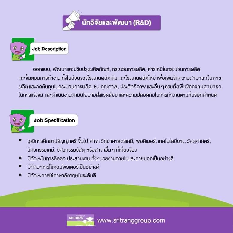 รับสมัครงาน ป.โท
