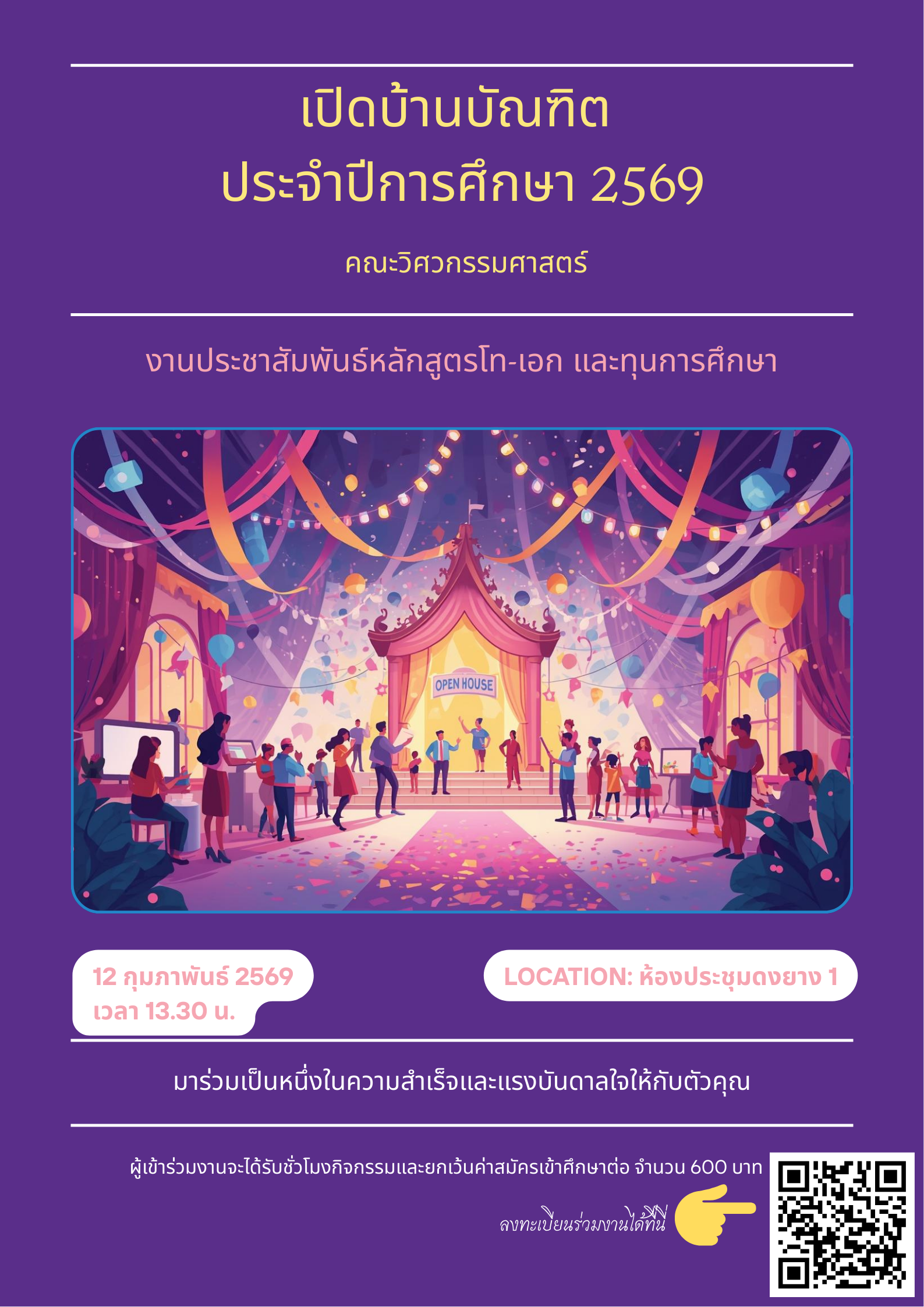 โปสเตอร์ เปิดบ้านบัณฑิต 69